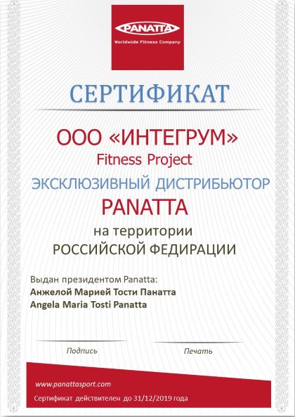 Сертификат Panatta_1.jpg