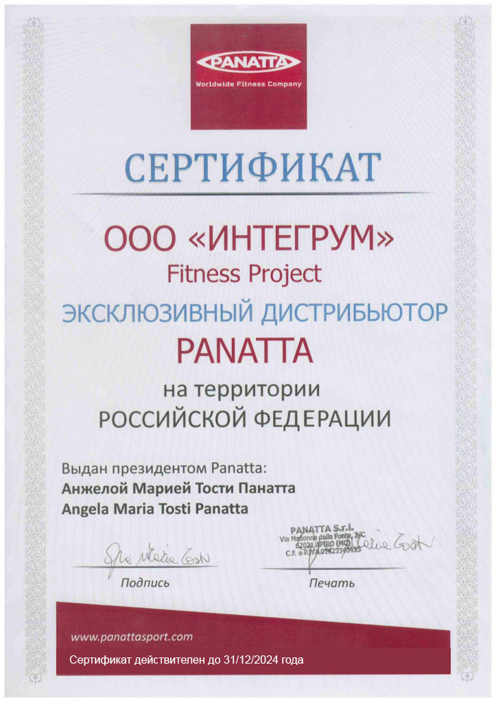 Подписанный сертификат Panatta 2019.jpg