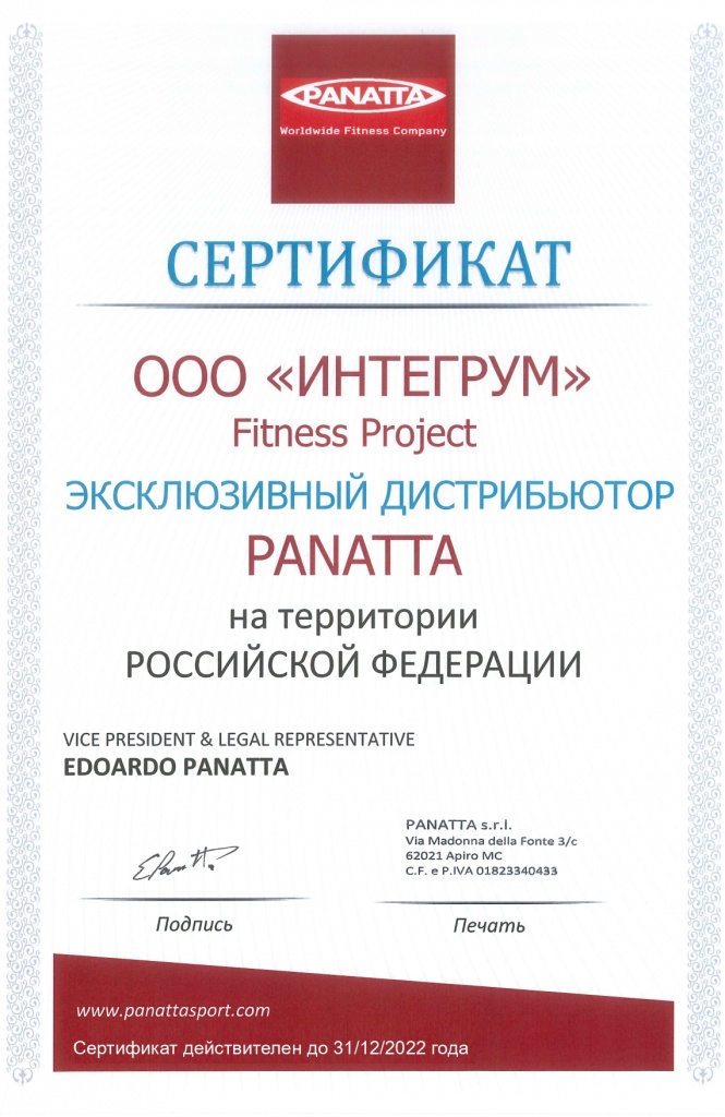 Подписанный сертификат Panatta 2022.jpg